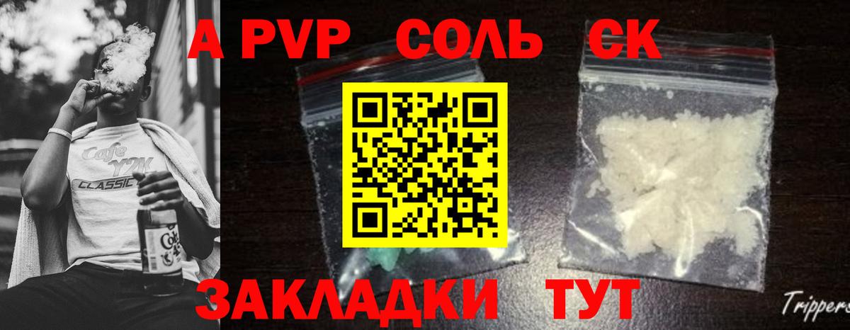 A-PVP Crystall  Вход с VPN  A PVP кристаллы  Златоуст  А ПВП  A PVP СК КРИС 
