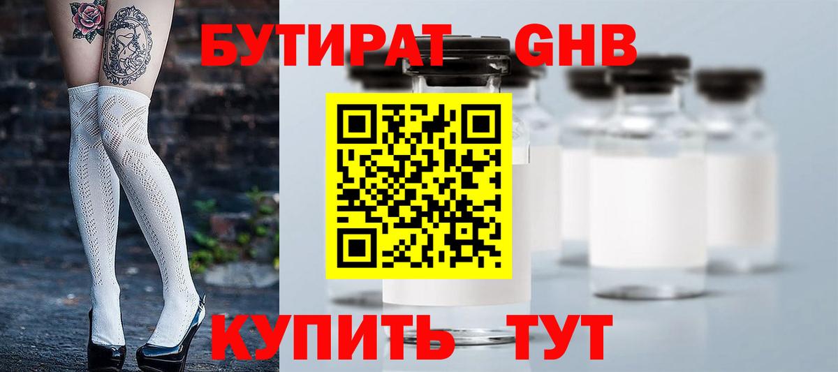 Бутират бутик  Вход с VPN  Златоуст 