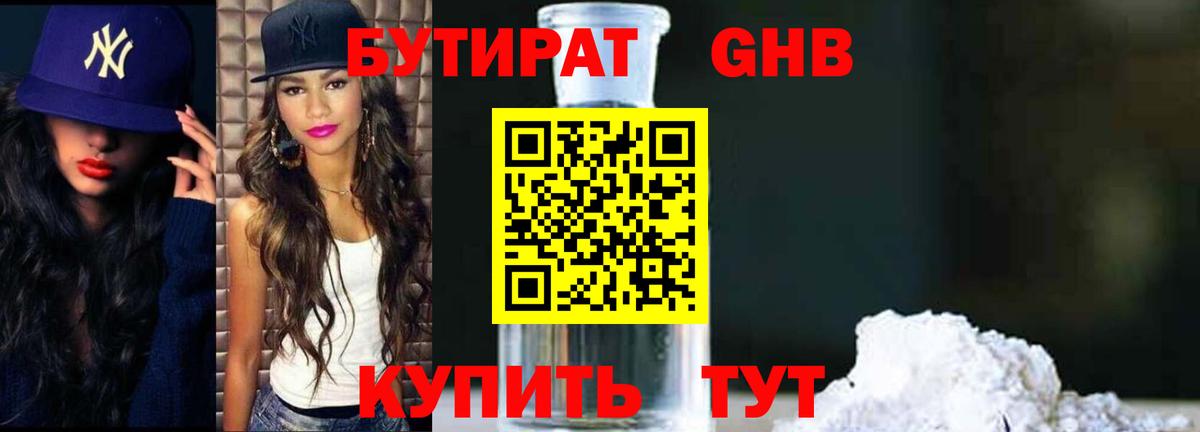 БУТИРАТ вода Златоуст