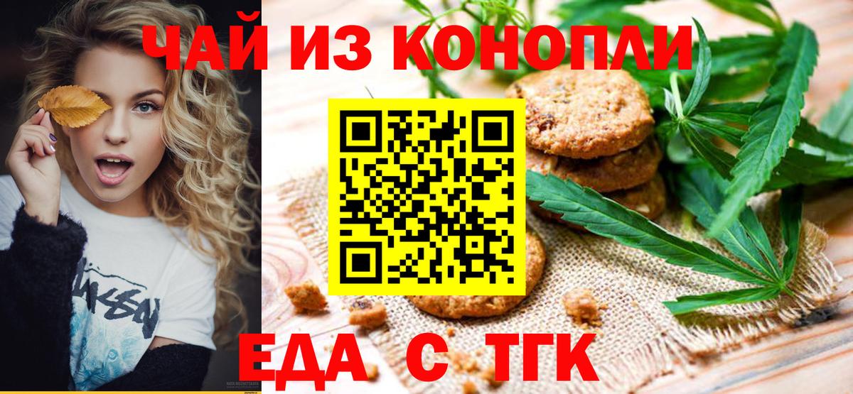Златоуст  Печенье с ТГК конопля  Вход с VPN 