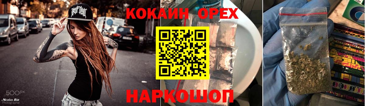 хочу наркоту  КОКАИН  Вход с VPN  Cocaine Боливия  COCAIN Fish Scale  Златоуст 