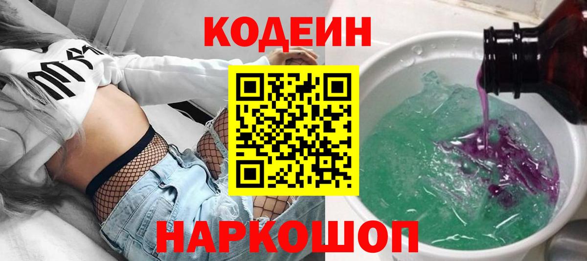 Златоуст  Codein напиток Lean (лин)  Codein напиток Lean (лин)  Вход с VPN 