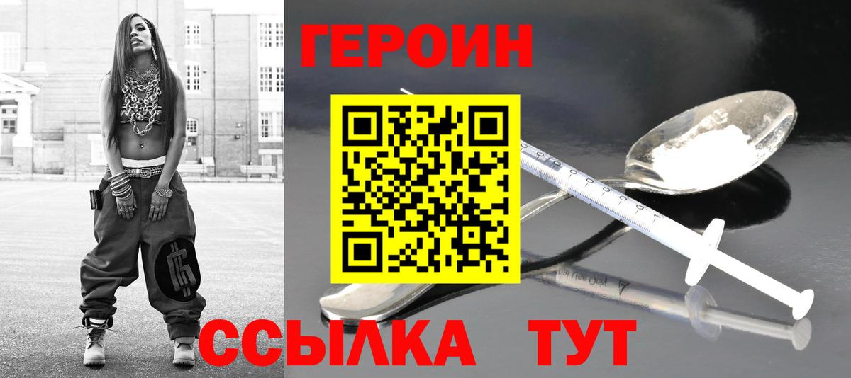 Героин Heroin Златоуст