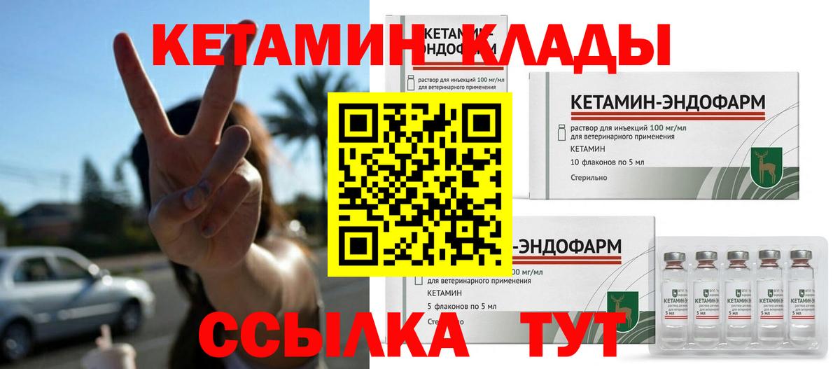 Кетамин ketamine  Вход с VPN  Златоуст 