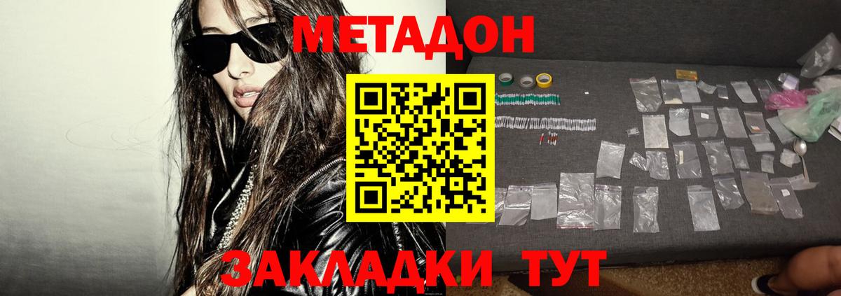 Златоуст  Метадон кристалл  Метадон кристалл  Вход с VPN 