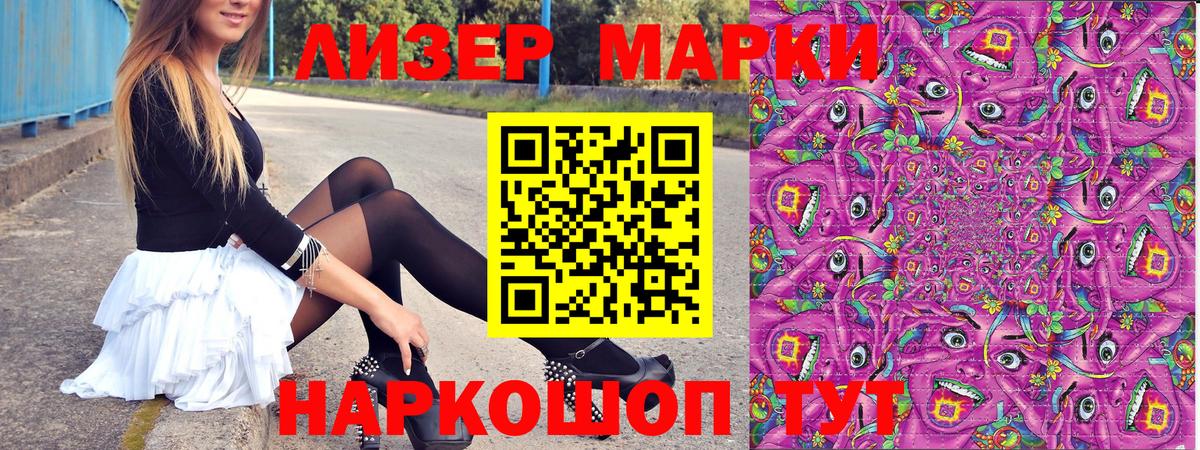 Наркотические марки 1500мкг Златоуст