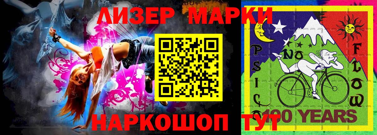 Златоуст  Наркотические марки 1,5мг  Вход с VPN 