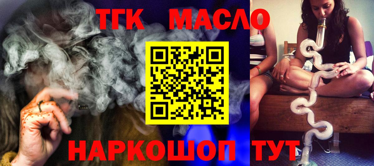 ТГК вейп с тгк Златоуст